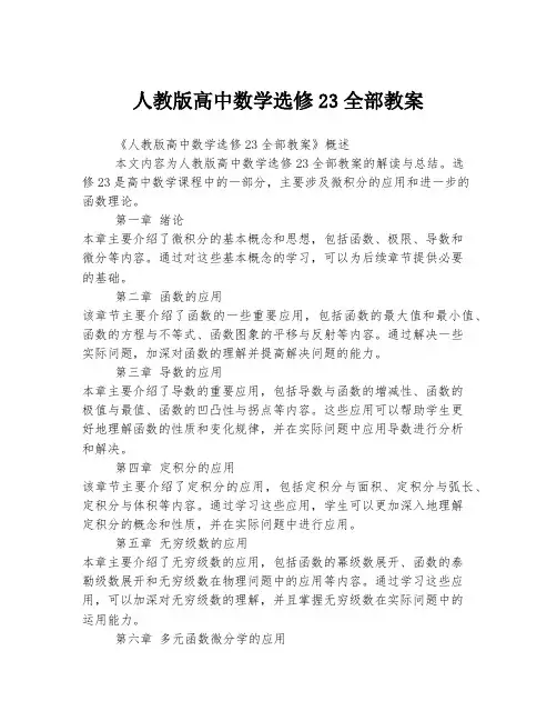 人教版高中数学选修23全部教案