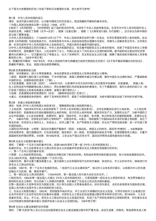 历史八年级下册知识点整理