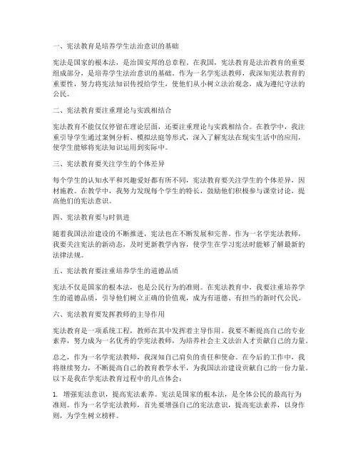 学宪法教师心得体会