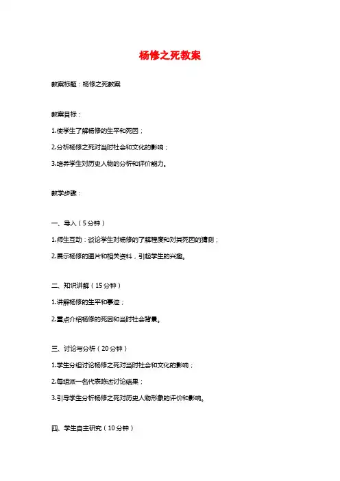 杨修之死教案