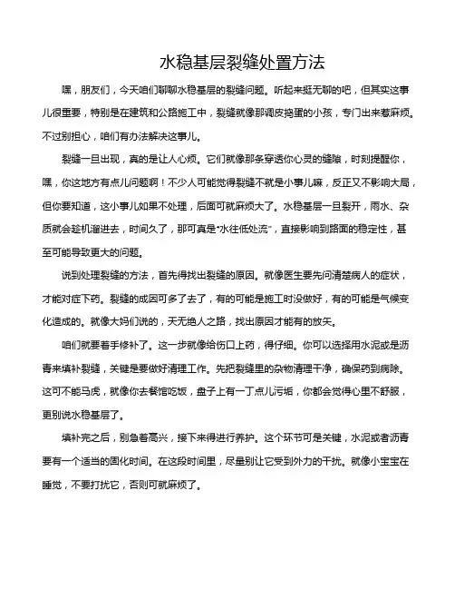 水稳基层裂缝处置方法