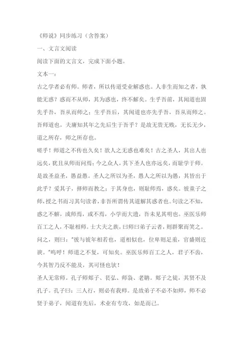 《师说》同步练习(含答案)