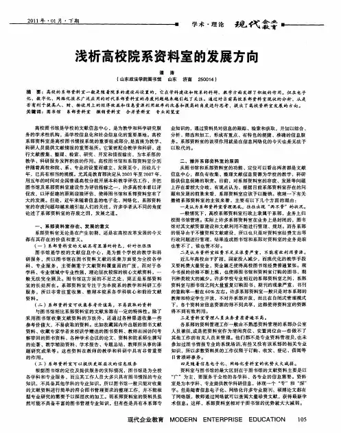 浅析高校院系资料室的发展方向