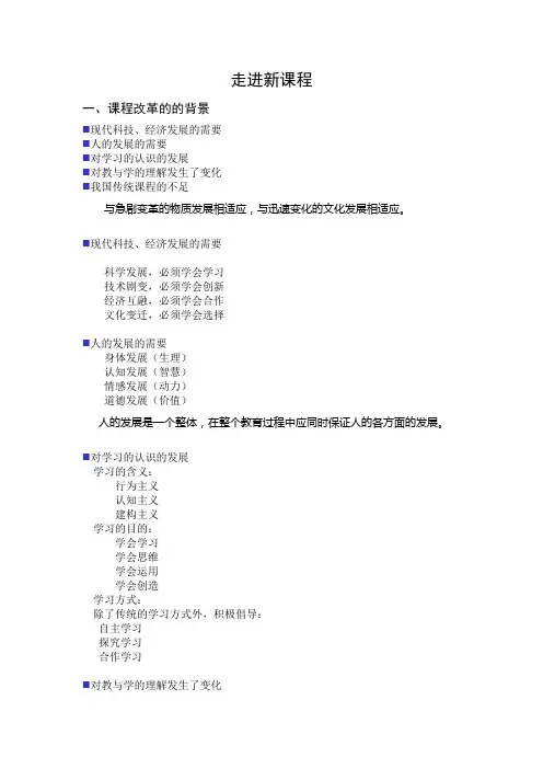 走进新课程