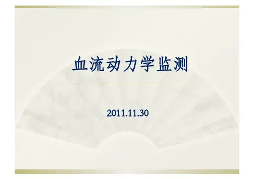 血流动力学监测