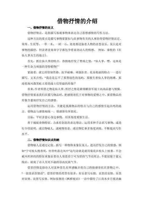 借物抒情的介绍