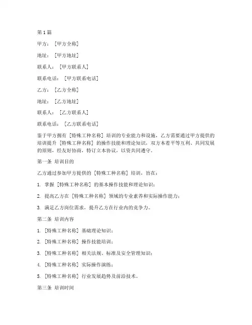 特殊工种培训协议书范本(3篇)