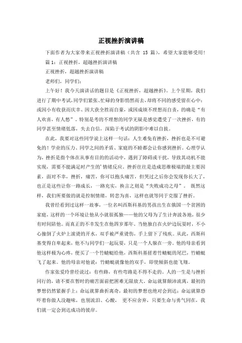 正视挫折演讲稿