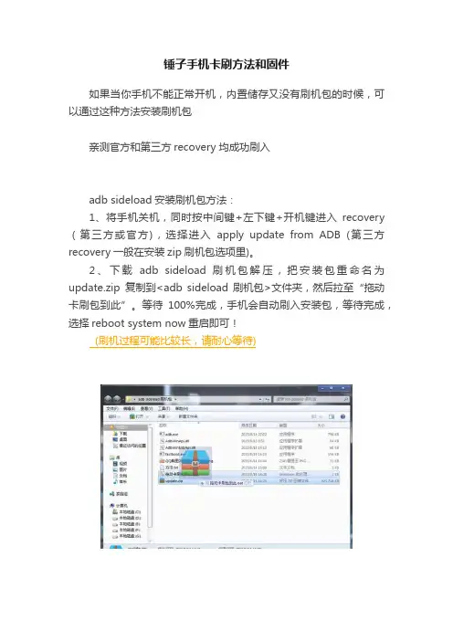 锤子手机卡刷方法和固件