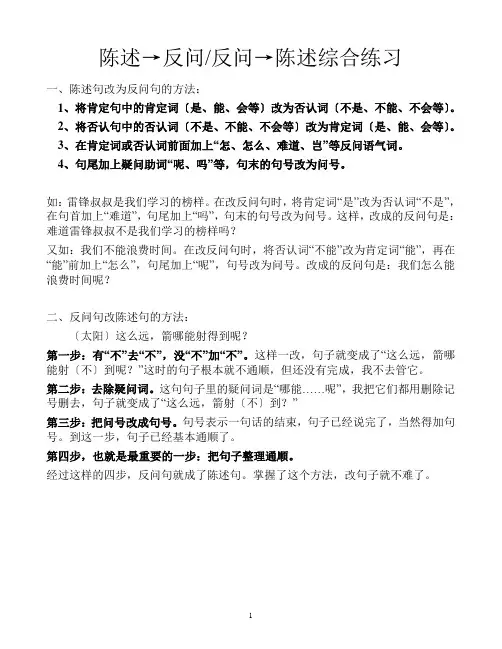 陈述句、反问句、缩句、双重否定句方法、练习、答案