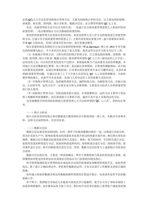 品管(QC七大手法)