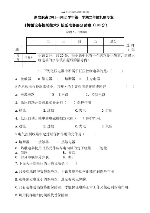 低压电器部分考试试卷