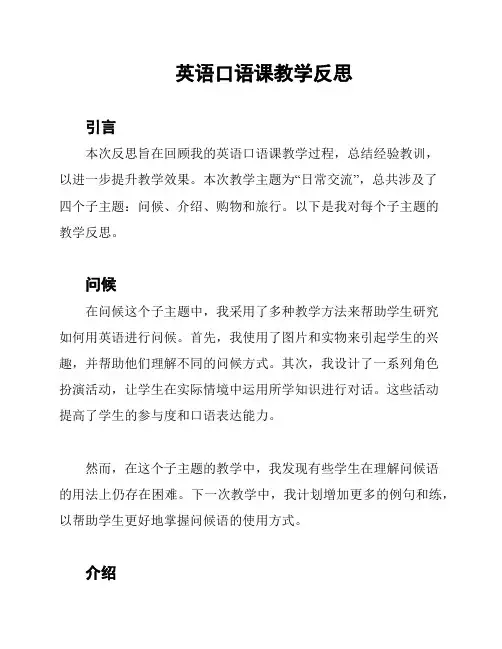 英语口语课教学反思