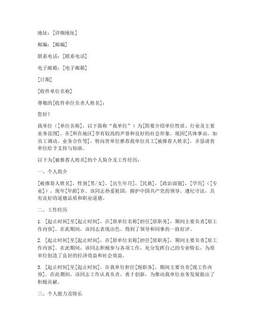 所在单位的介绍信范文模板
