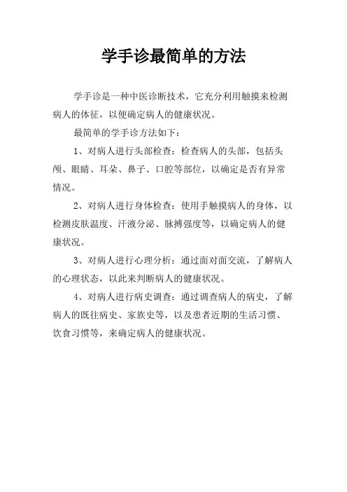 学手诊最简单的方法