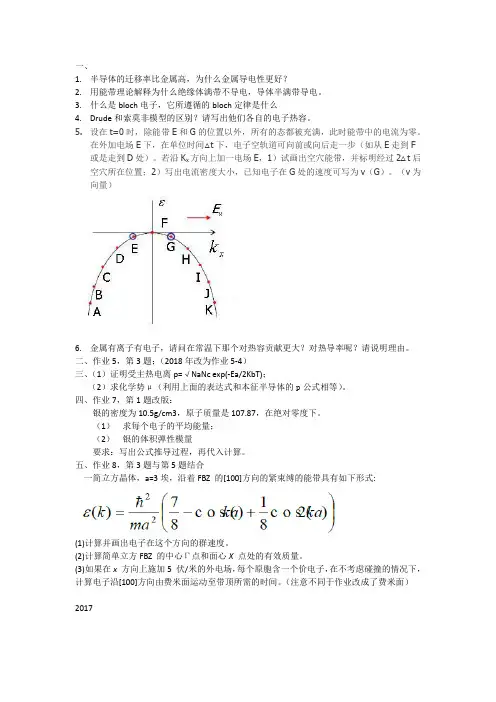 固体物理期末卷子