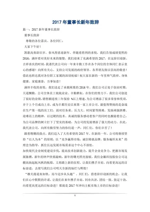 2017年董事长新年致辞