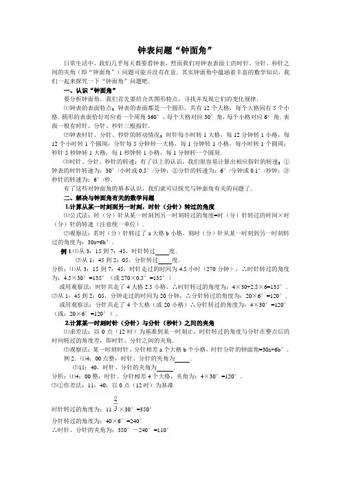 数学里的钟表问题 “钟面角”