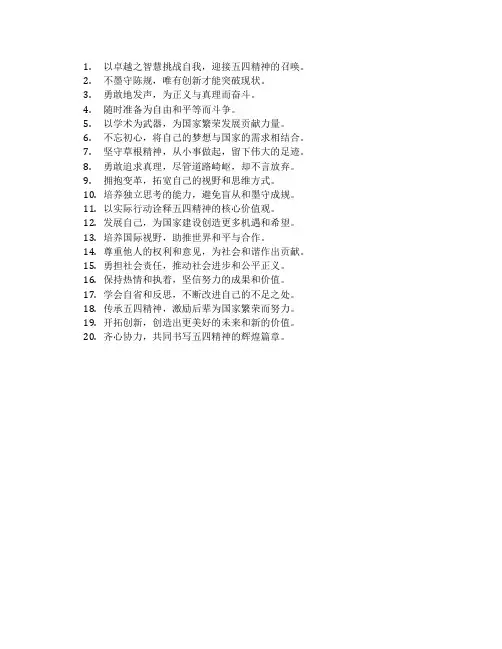 弘扬五四精神名言