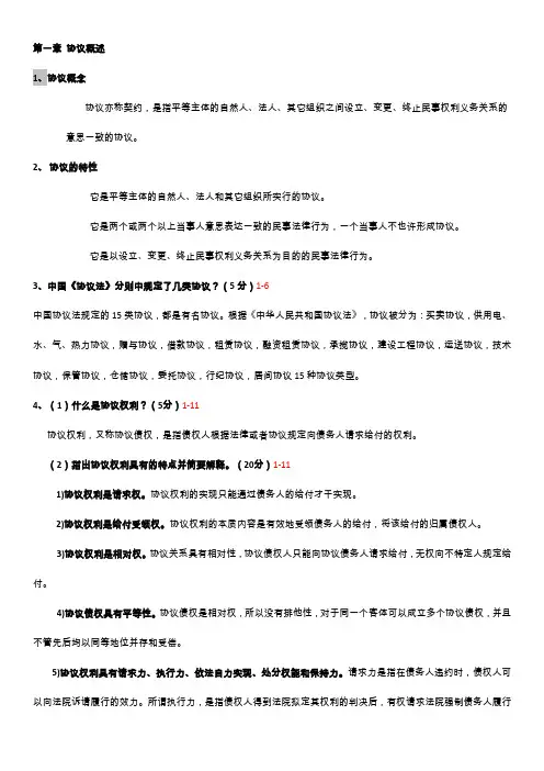 采购法务与合同管理复习资料