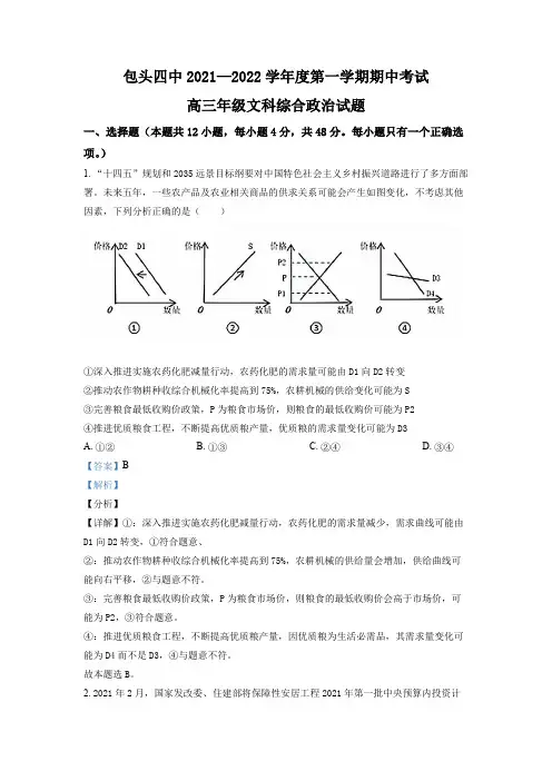 内蒙古包头市第四中学2021-2022学年高三上学期期中考试政治含答案