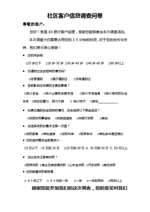 银行贷款调查问卷