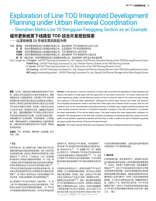 城市更新统筹下线路型TOD_综合开发规划探索——以深圳地铁10_号线东莞凤岗段为例