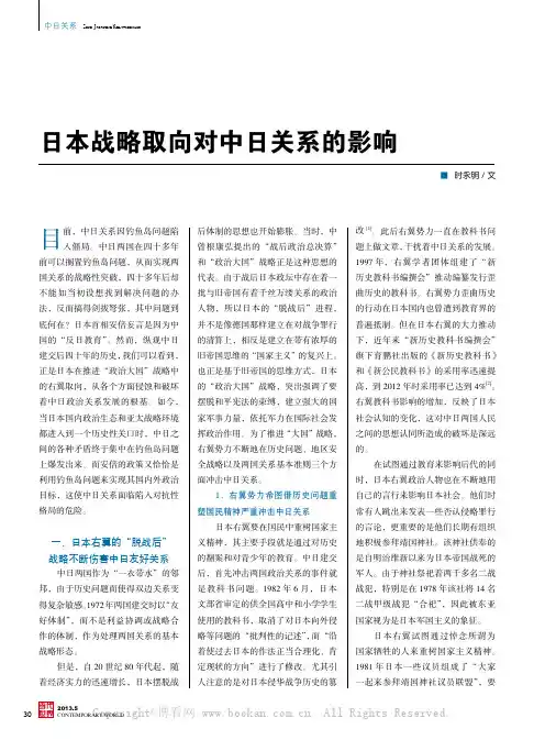 日本战略取向对中日关系的影响
