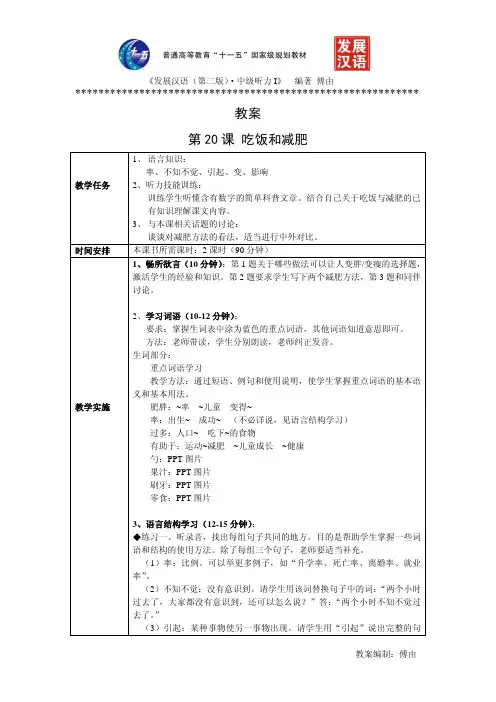 《发展汉语(第二版)中级听力(Ⅰ)》第20课+教案