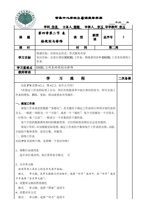 第四章第二节 表格规划与修饰