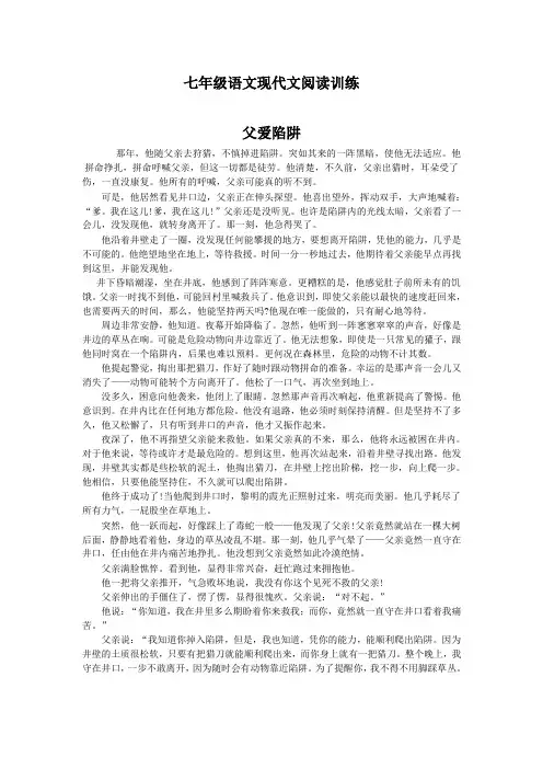 《父爱陷阱》阅读训练及答案