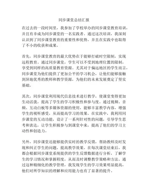 同步课堂总结汇报