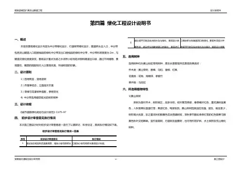 绿化工程说明