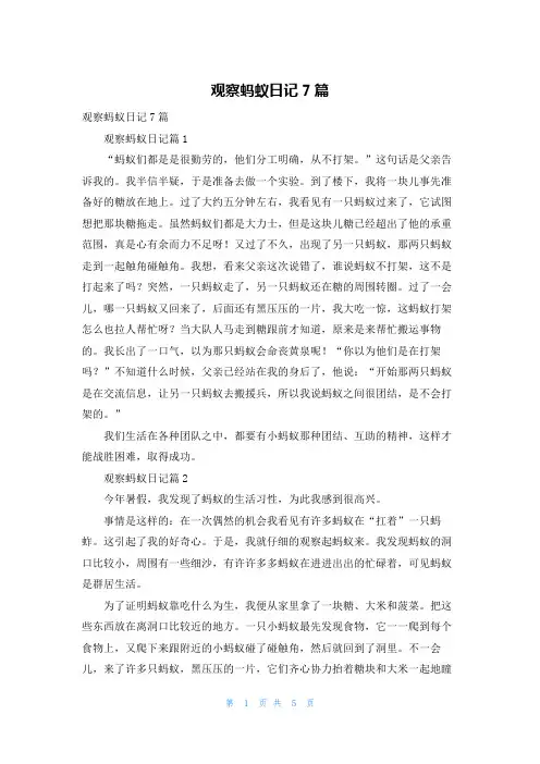 观察蚂蚁日记7篇
