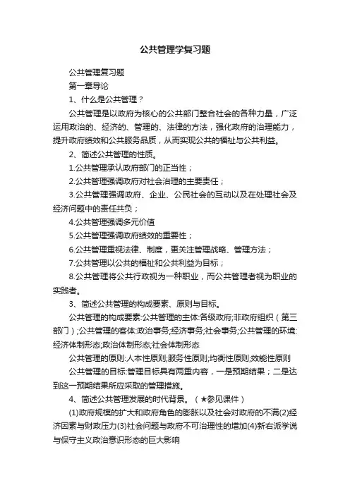 公共管理学复习题