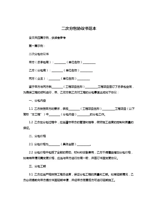二次分包协议书范本