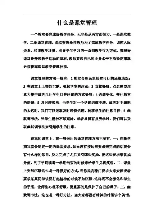 什么是课堂管理