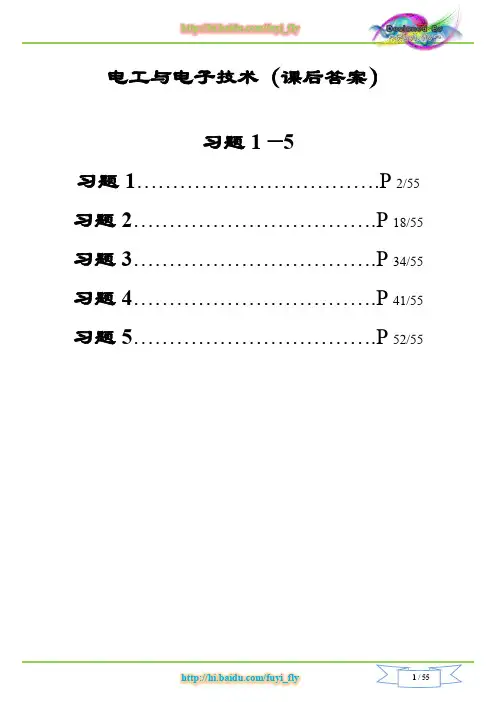 电工与电子技术(课后答案)