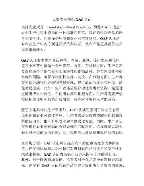 良好农业规范GAP认证