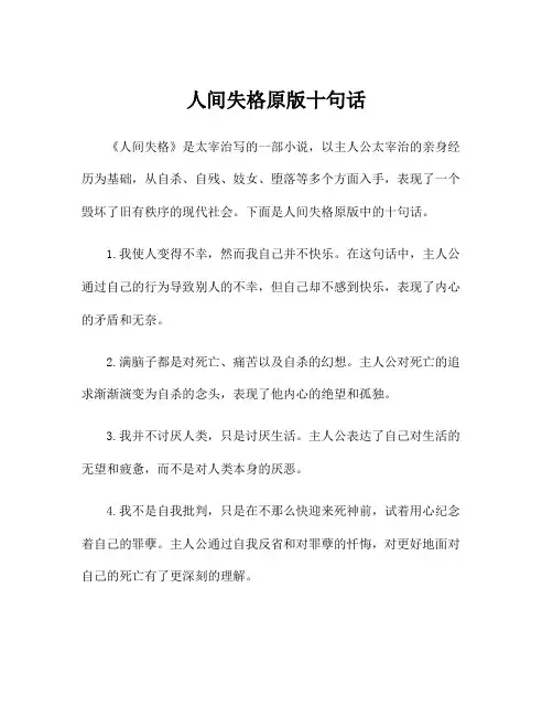 人间失格原版十句话