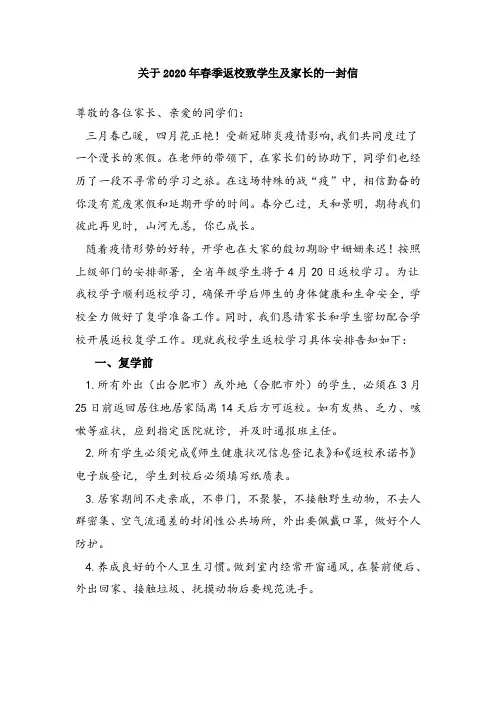 学校新冠疫情后2020年春季返校致学生及家长的一封信(3套)
