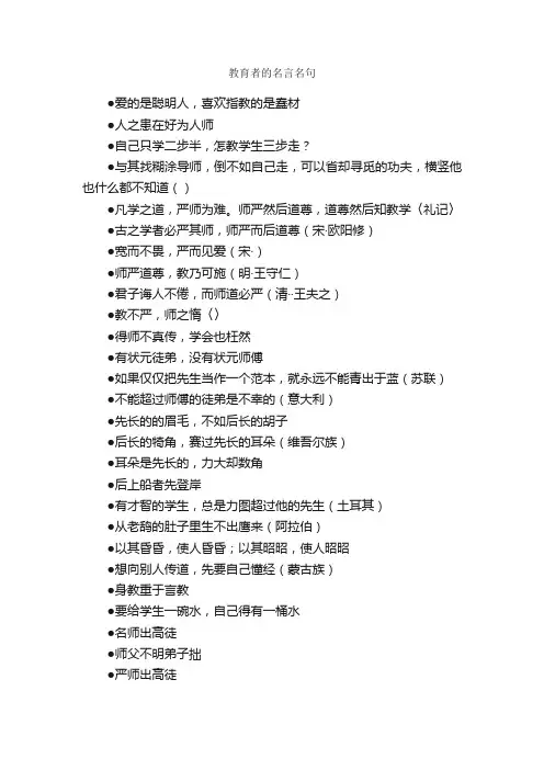 教育者的名言名句_经典名言