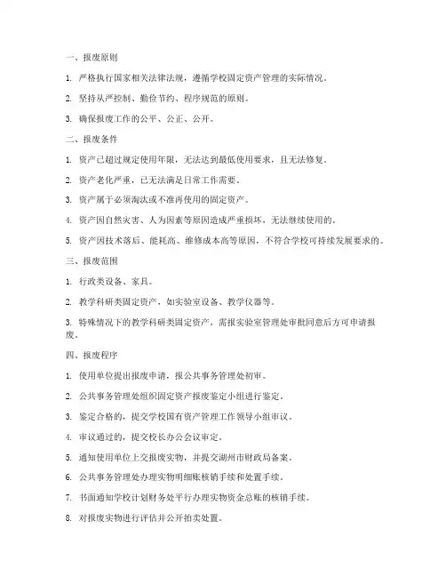 学校固定资产管理制度报废