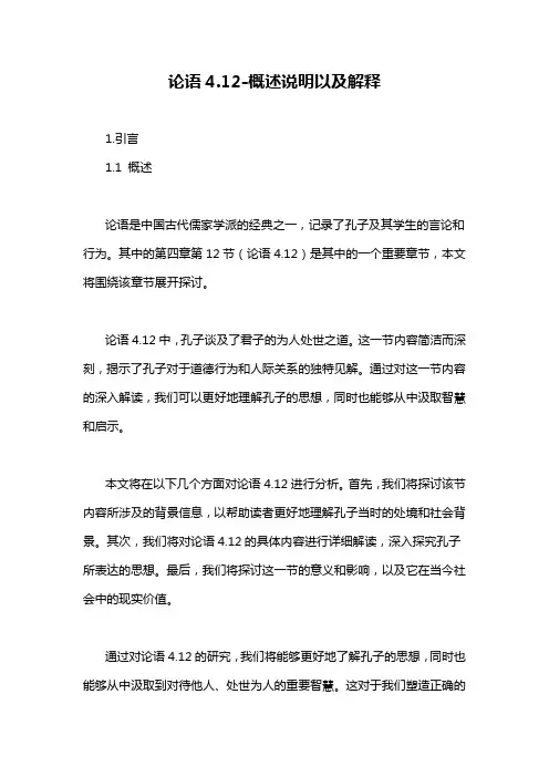 论语4.12-概述说明以及解释