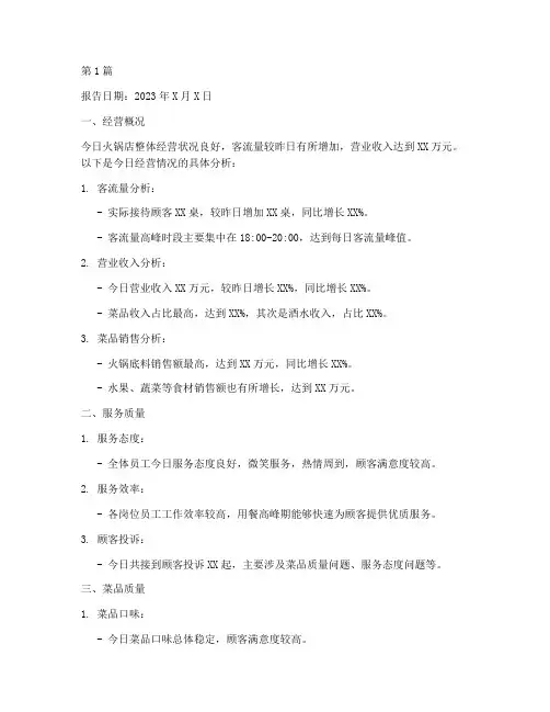 火锅店每日总结报告范文(3篇)