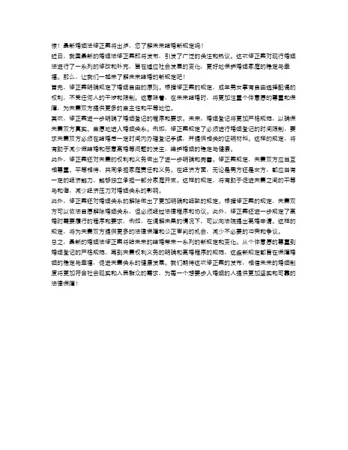 惊!最新婚姻法修正案将出炉,你了解未来结婚新规定吗？