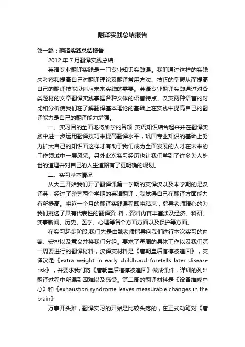 翻译实践总结报告