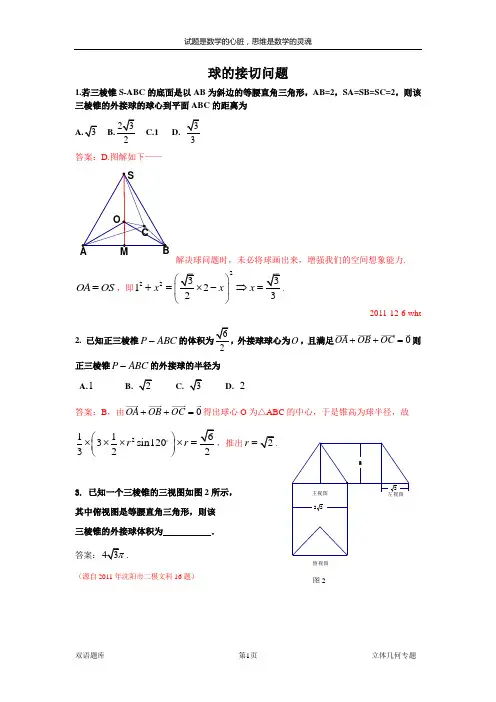 10道经典球的接切问题及详解[1]