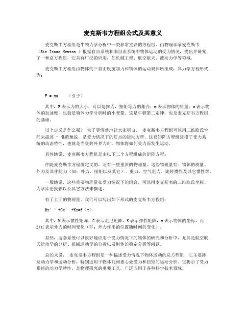麦克斯韦方程组公式及其意义
