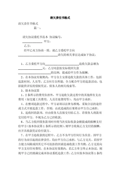 清欠责任书格式（范文）